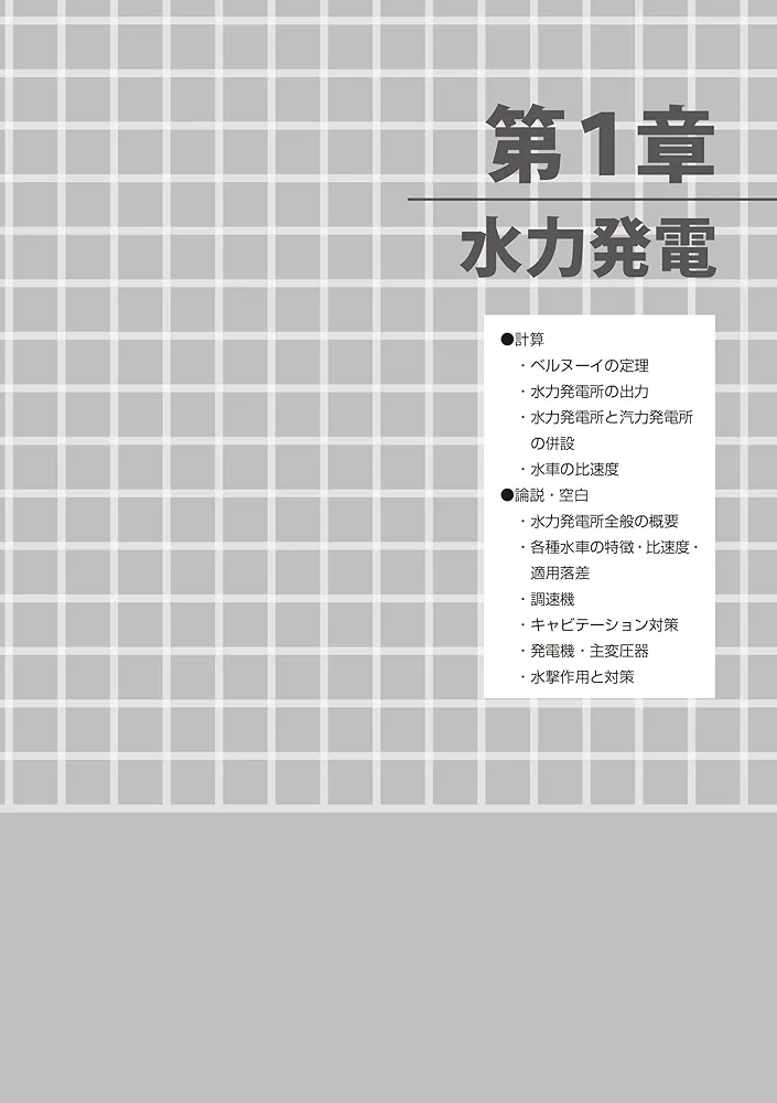 電験三種過去問マスタ2024年2025年度 電験三種過去問マスタ2024年2025年度 電験三種過去問マスタ